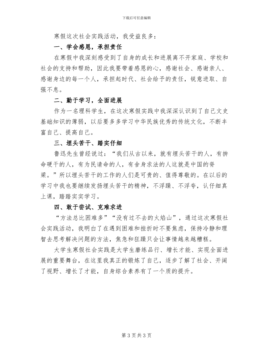 2024年社区志愿者的活动总结一_第3页