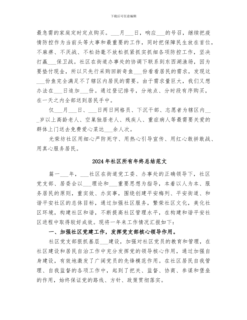 2024年社区战疫工作总结_第2页