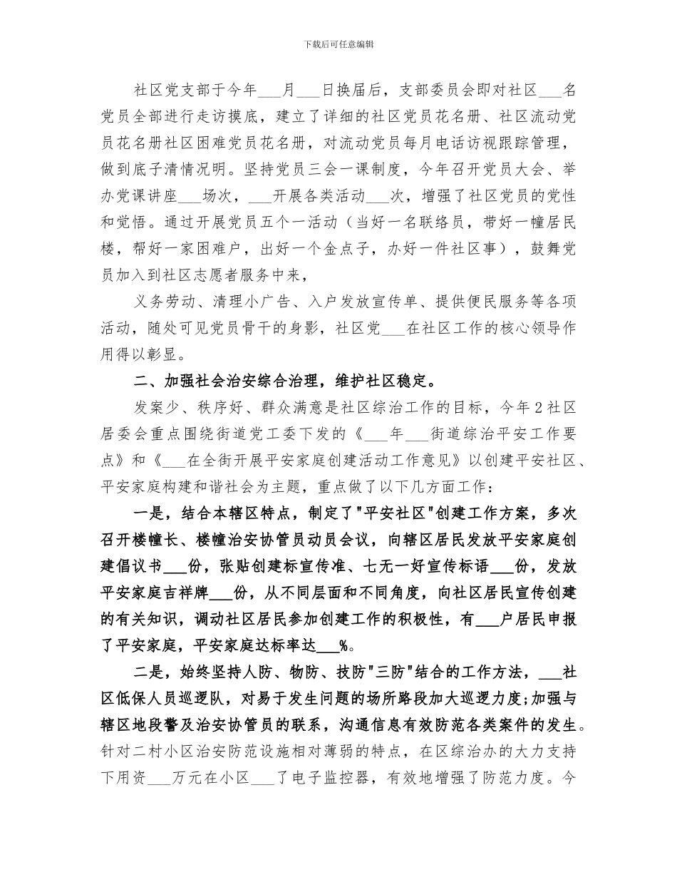 2024年社区战疫工作总结_第3页