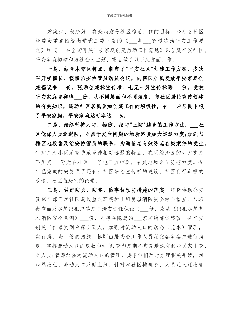 2024年社区所有年终总结范文_第2页