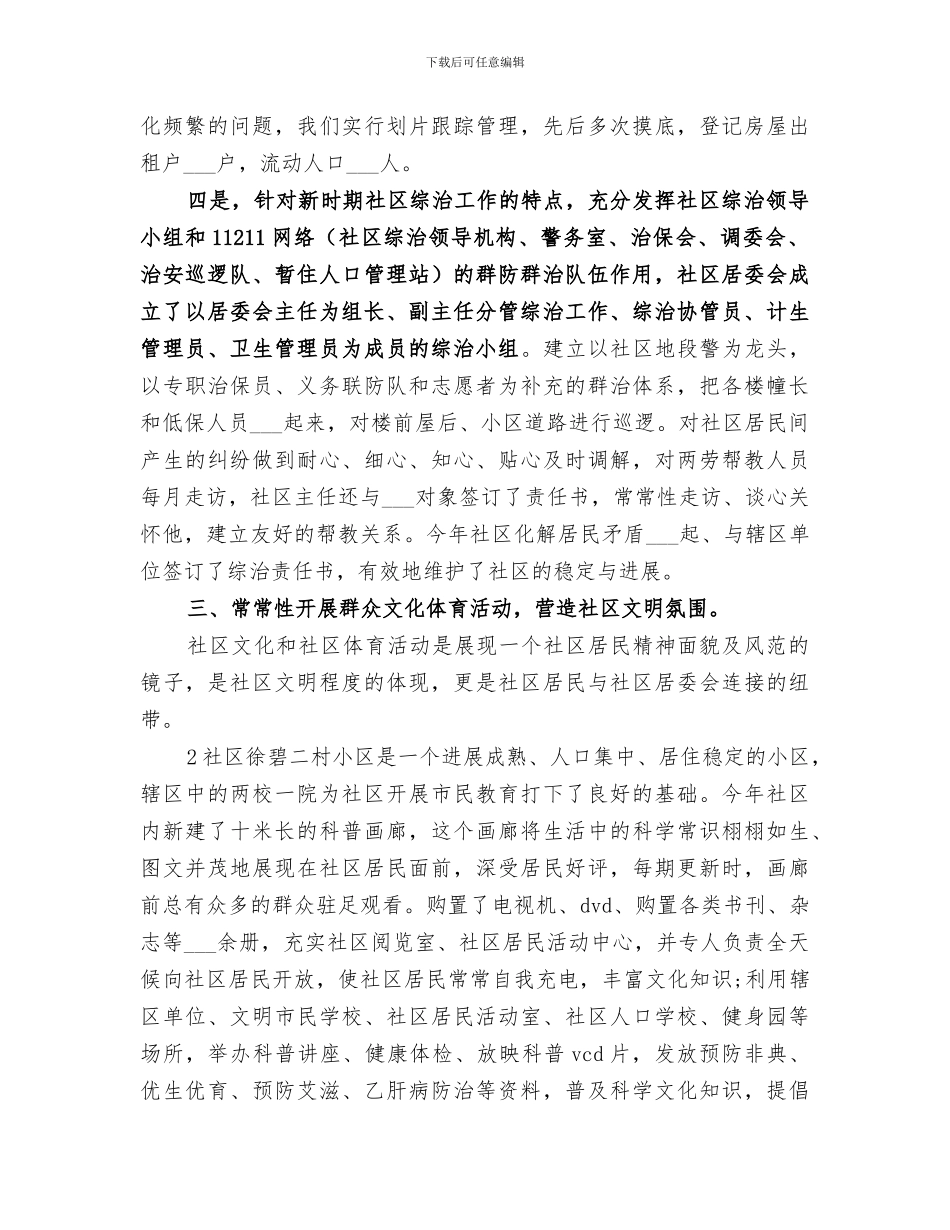 2024年社区所有年终总结范文_第3页