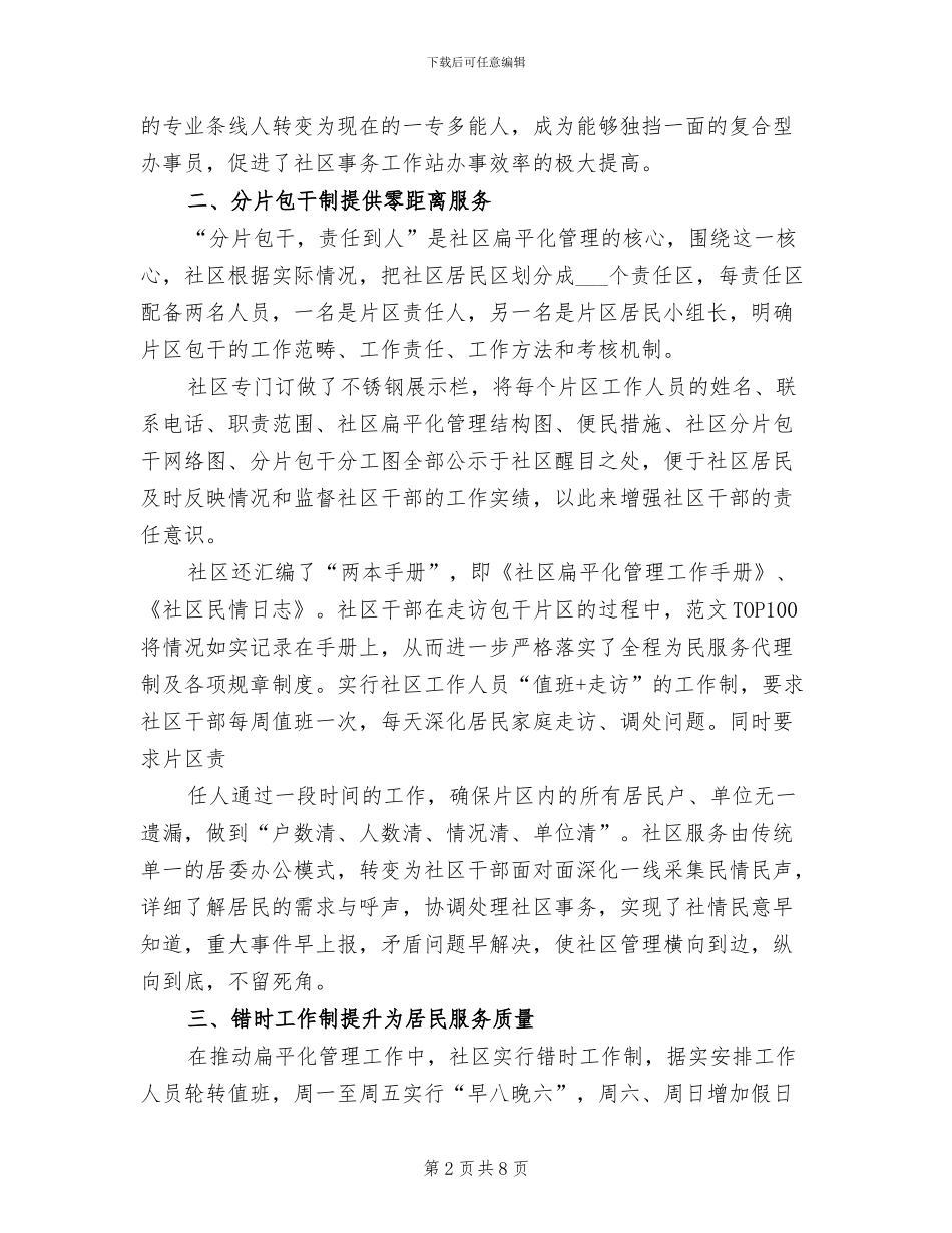 2024年社区扁平化管理工作总结_第2页