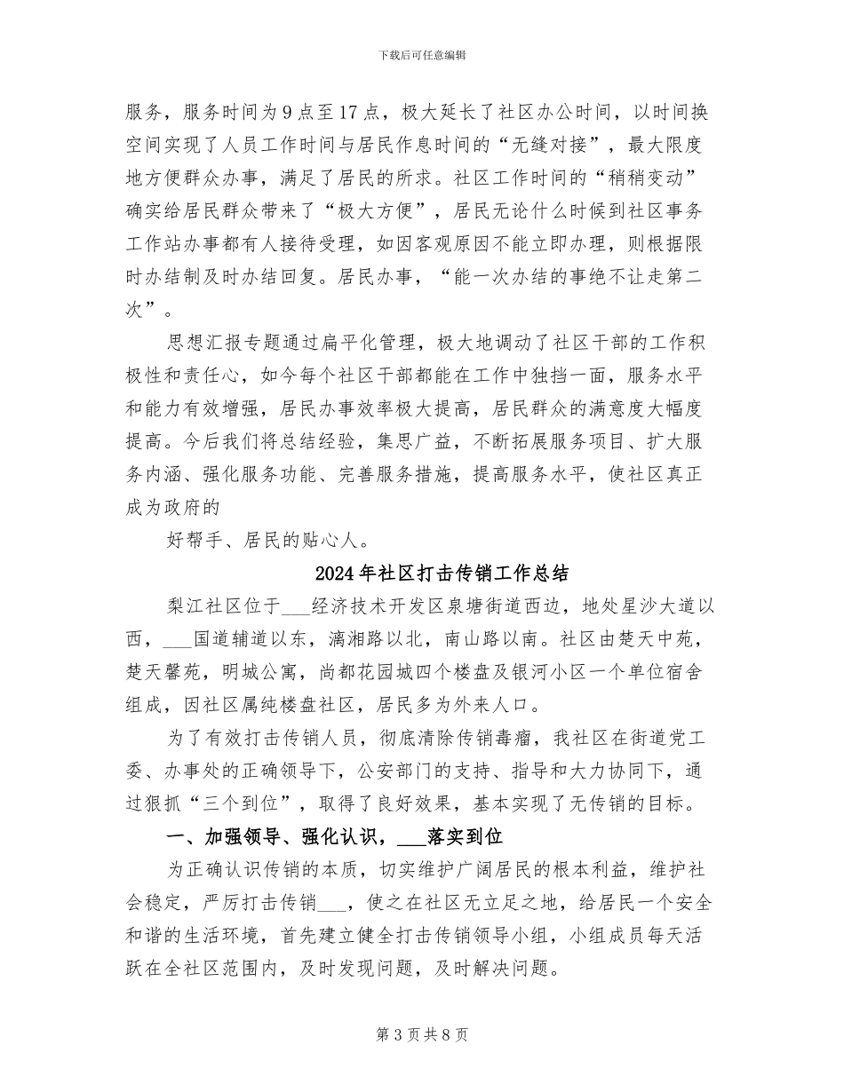 2024年社区扁平化管理工作总结_第3页