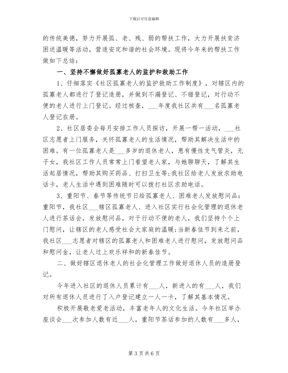 2024年社区扫黄打非的工作总结_第3页