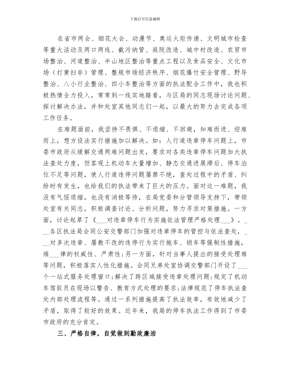 2024年社区执法人员年终总结_第2页