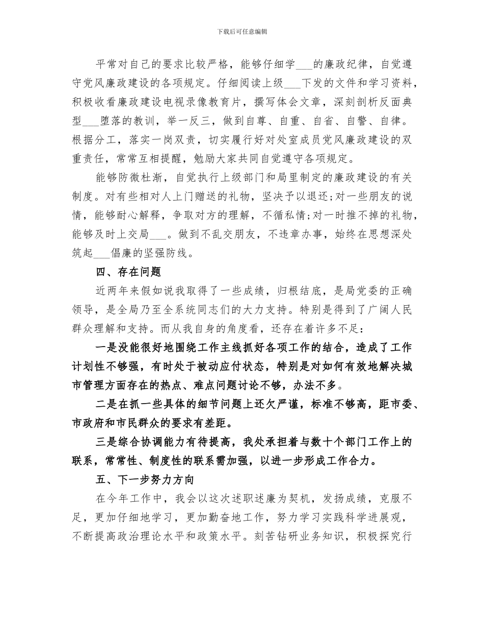 2024年社区执法人员年终总结_第3页