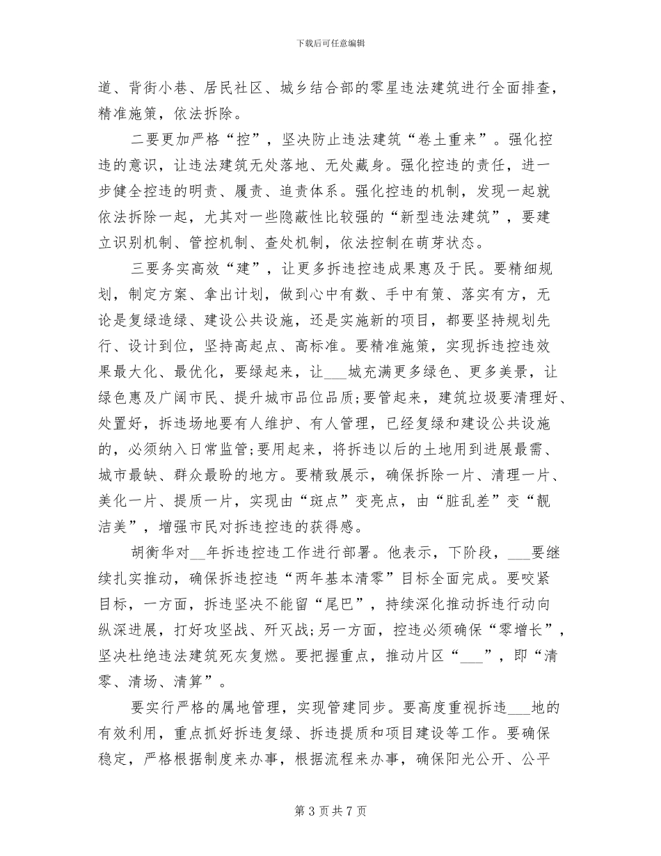 2024年社区拆违控违工作总结_第3页