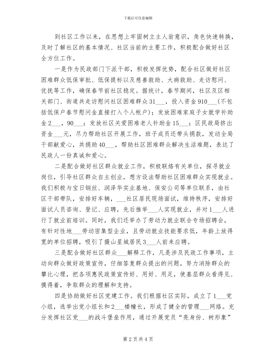 2024年社区挂职干部一季度工作总结汇报_第2页