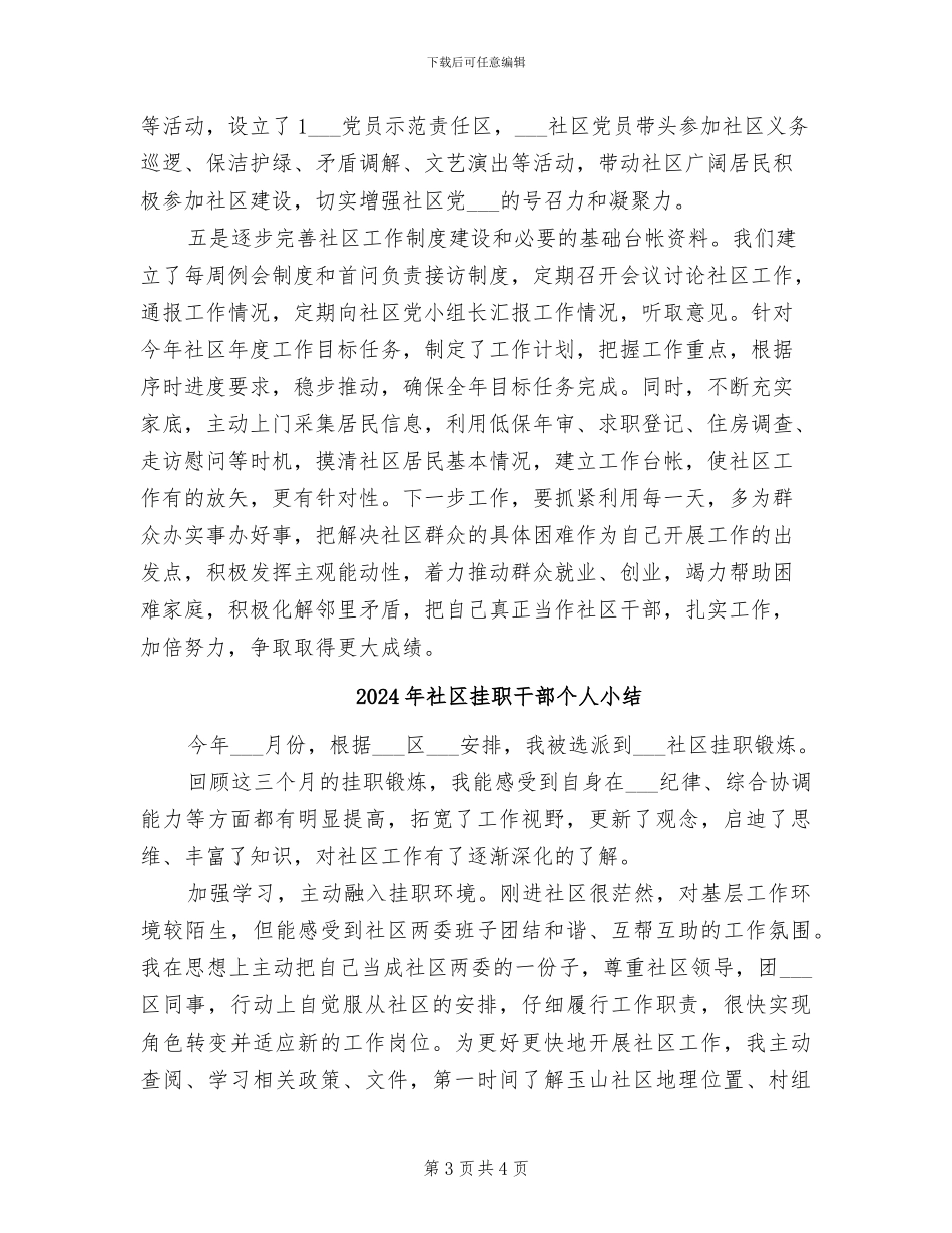 2024年社区挂职干部一季度工作总结汇报_第3页