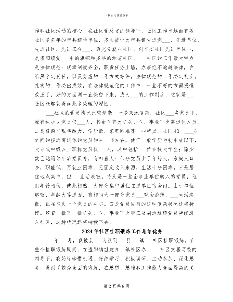 2024年社区挂职锻炼工作总结_第2页