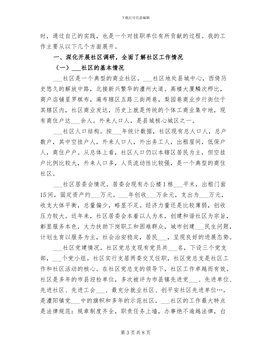 2024年社区挂职锻炼工作总结_第3页