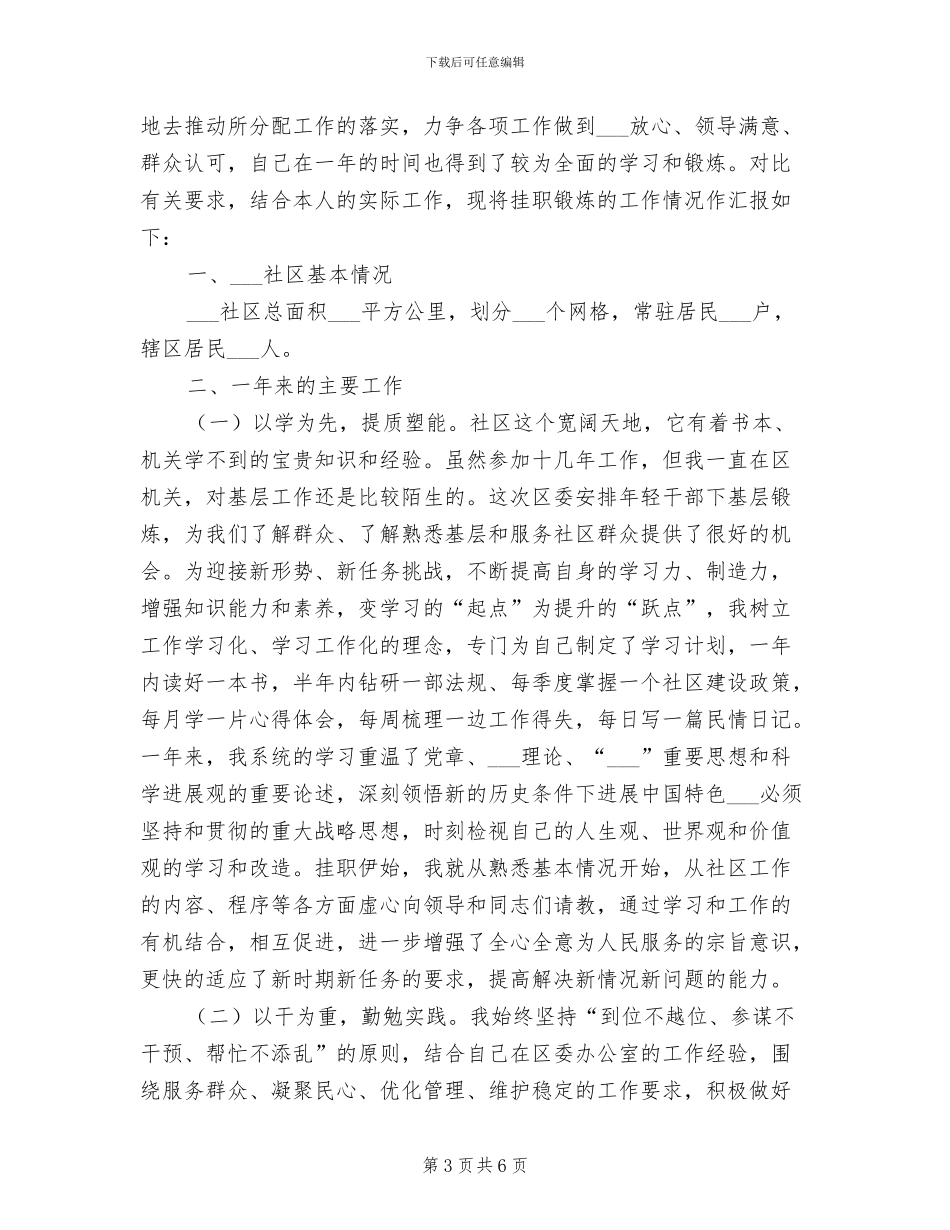 2024年社区挂职锻炼工作总结范文_第3页