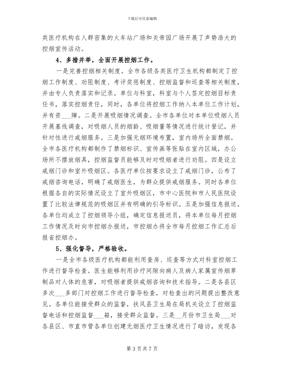 2024年社区控烟工作总结范文_第3页