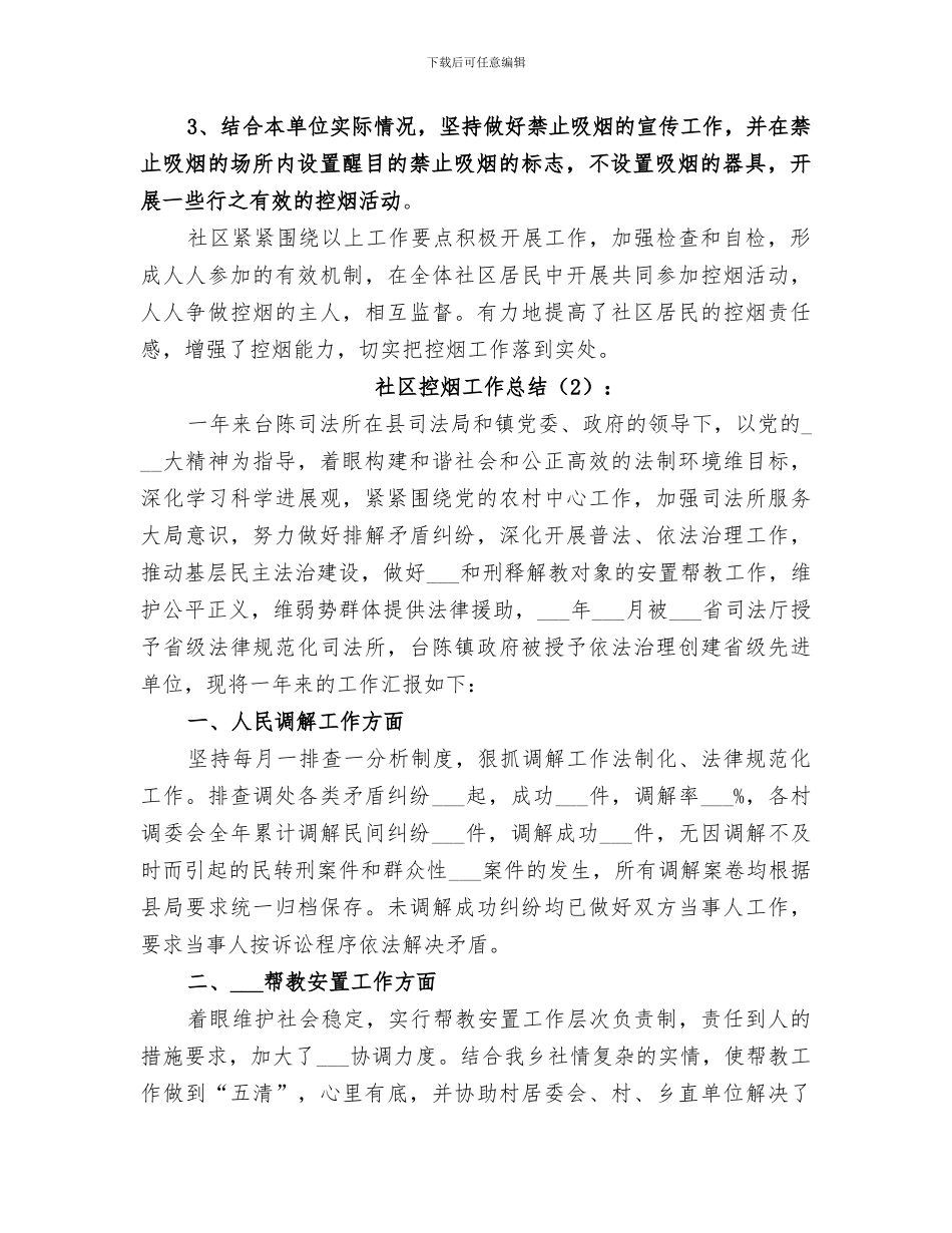 2024年社区控烟工作总结范本_第2页