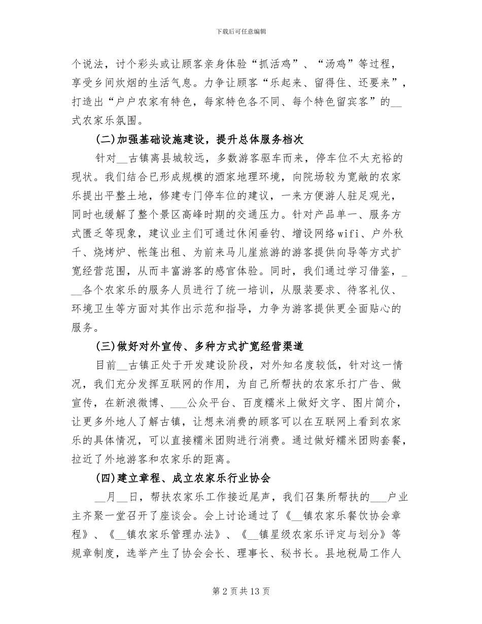 2024年社区支部副书记个人年终总结_第2页