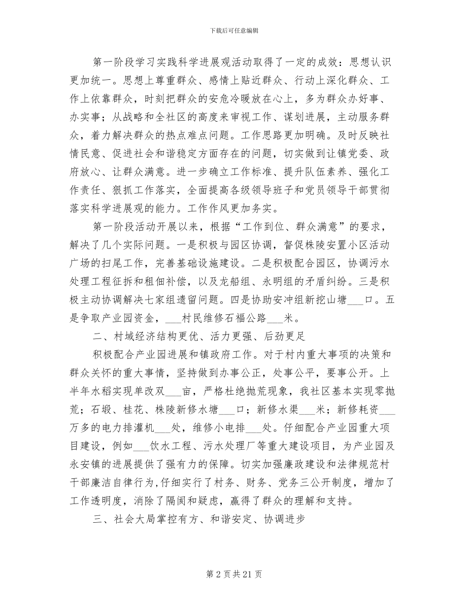 2024年社区支部委员会上半年工作总结_第2页