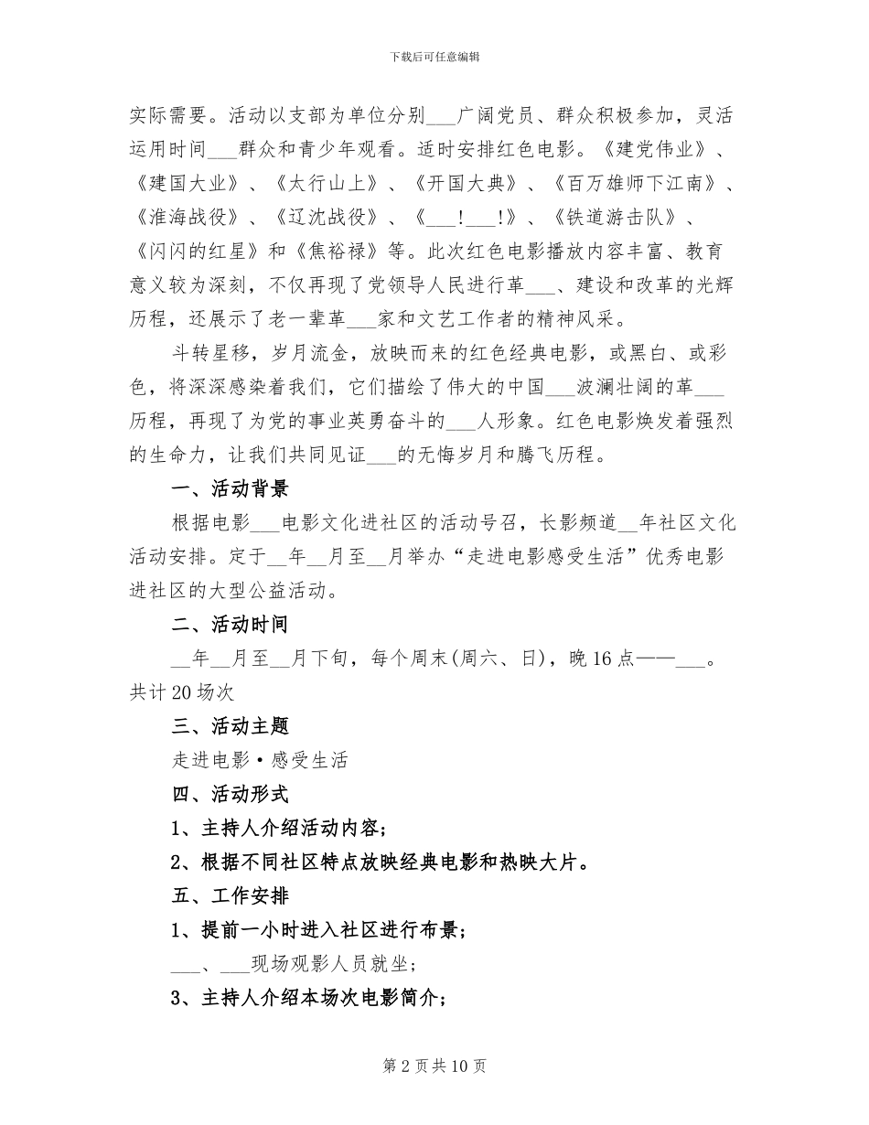 2024年社区放电影活动总结_第2页