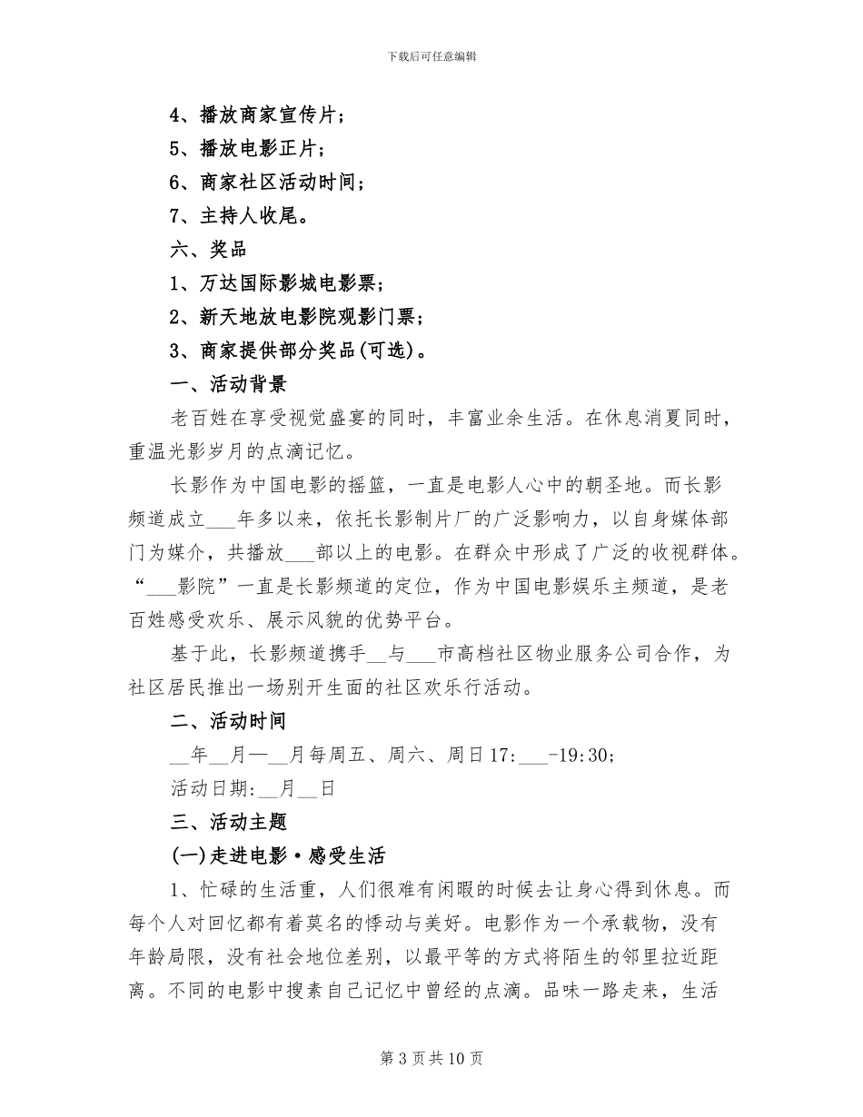 2024年社区放电影活动总结_第3页