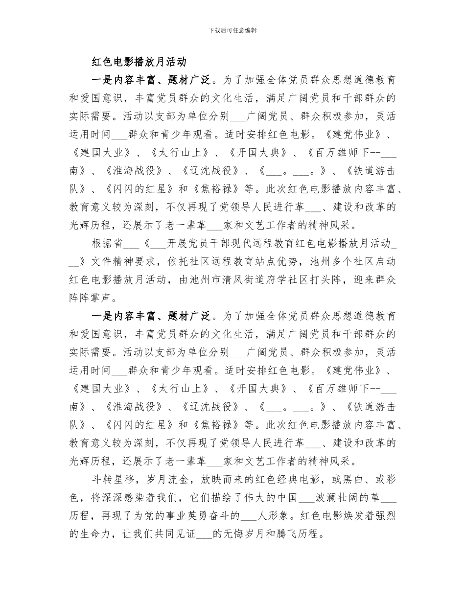 2024年社区放电影活动总结范本_第2页