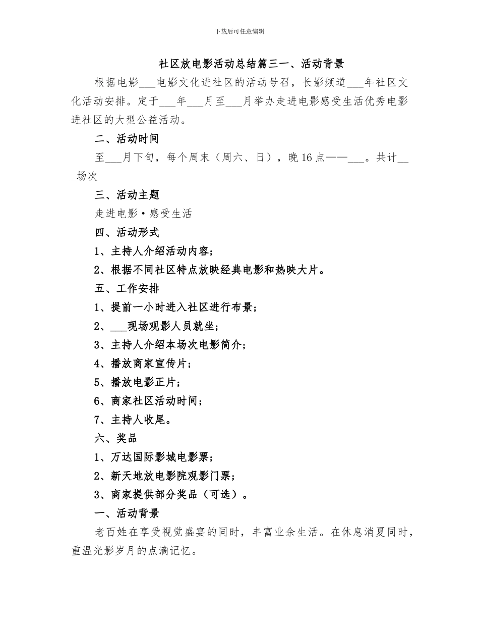 2024年社区放电影活动总结范本_第3页