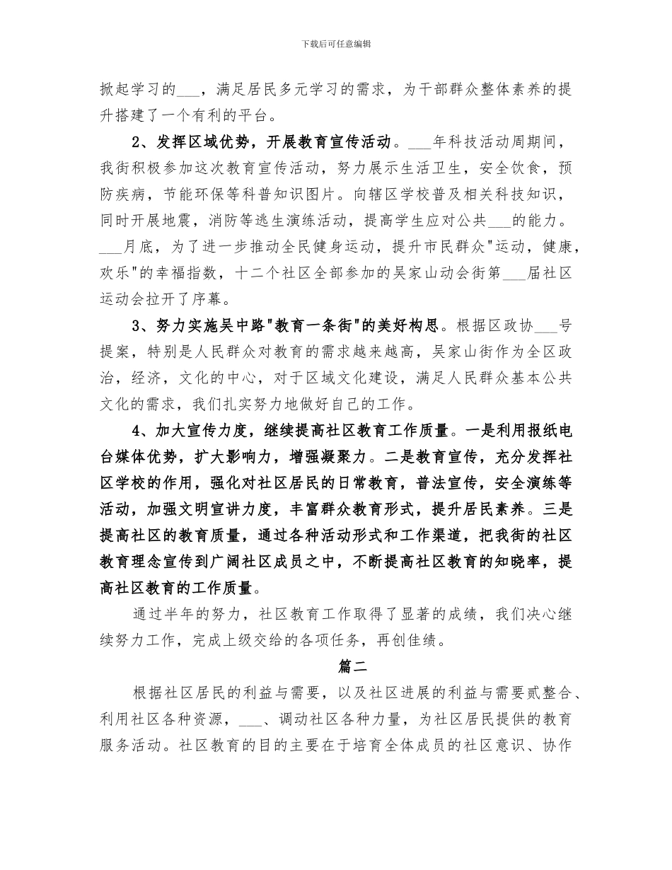 2024年社区教育个人工作总结报告_第2页