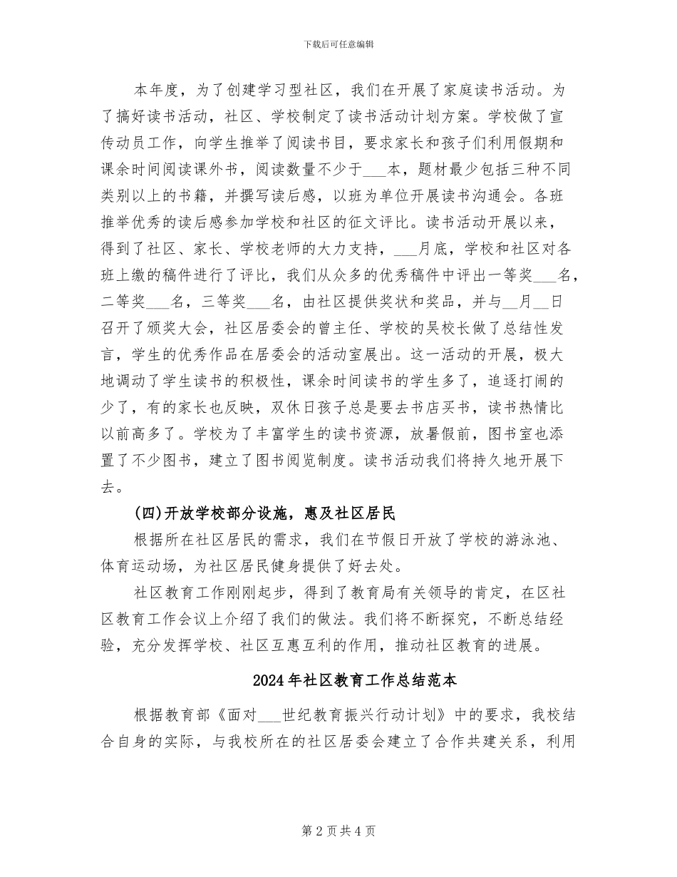 2024年社区教育工作总结范文_第2页