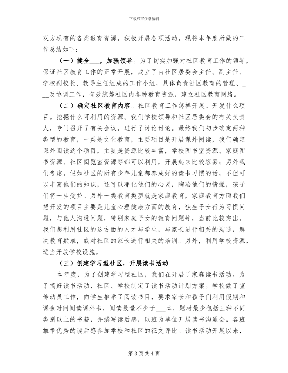 2024年社区教育工作总结范文_第3页