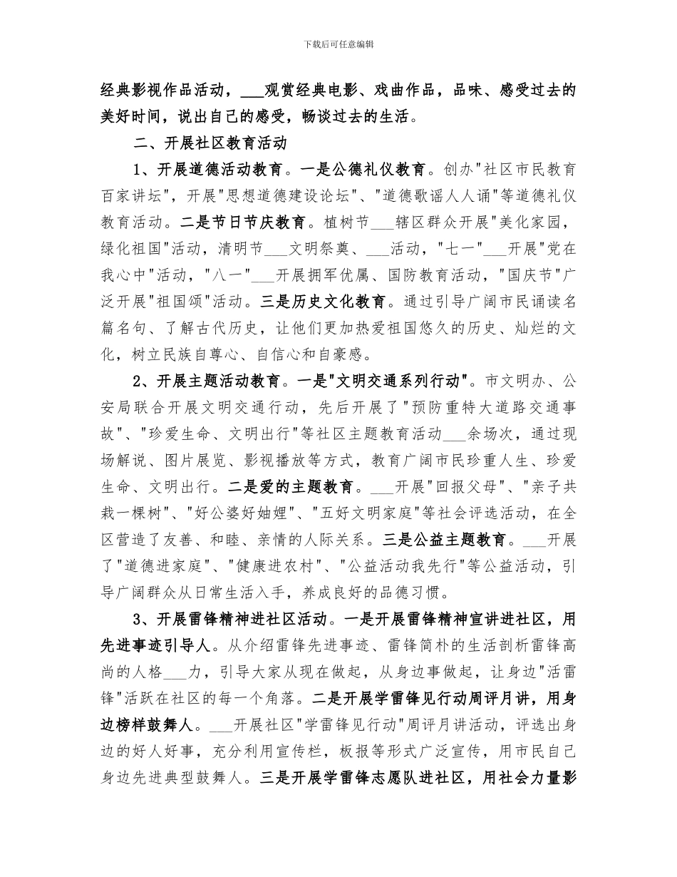 2024年社区教育活动工作总结_第2页