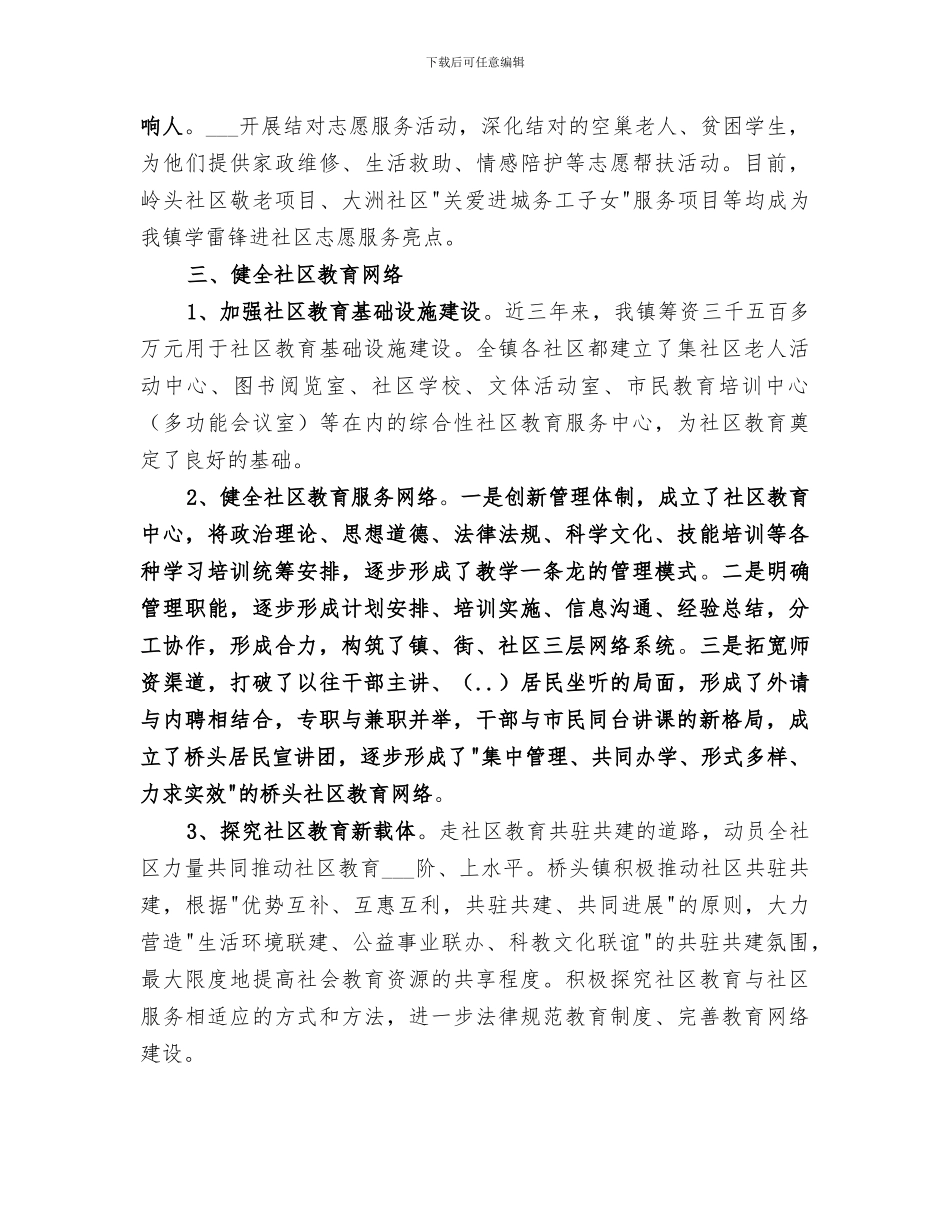 2024年社区教育活动工作总结_第3页