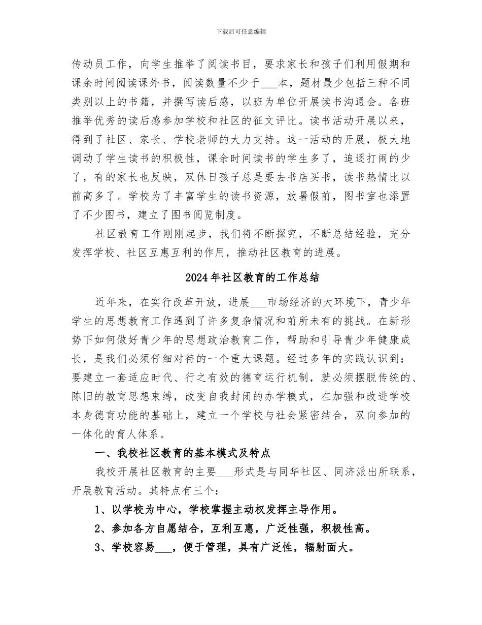 2024年社区教育活动总结_第2页