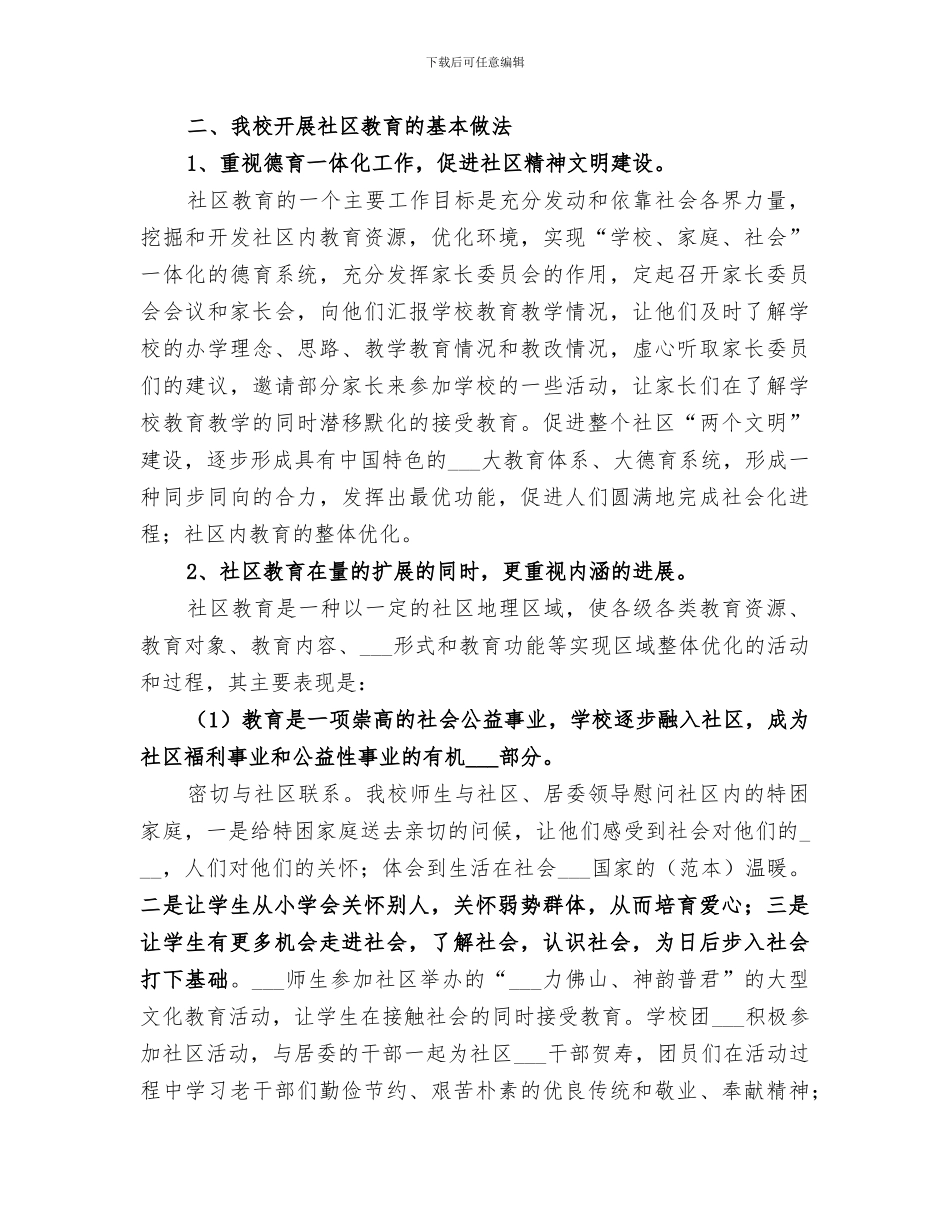 2024年社区教育活动总结_第3页