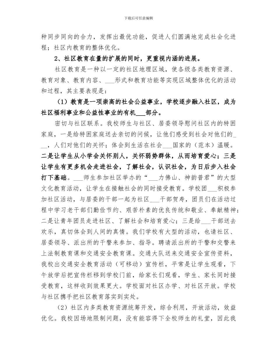 2024年社区教育的工作总结_第2页
