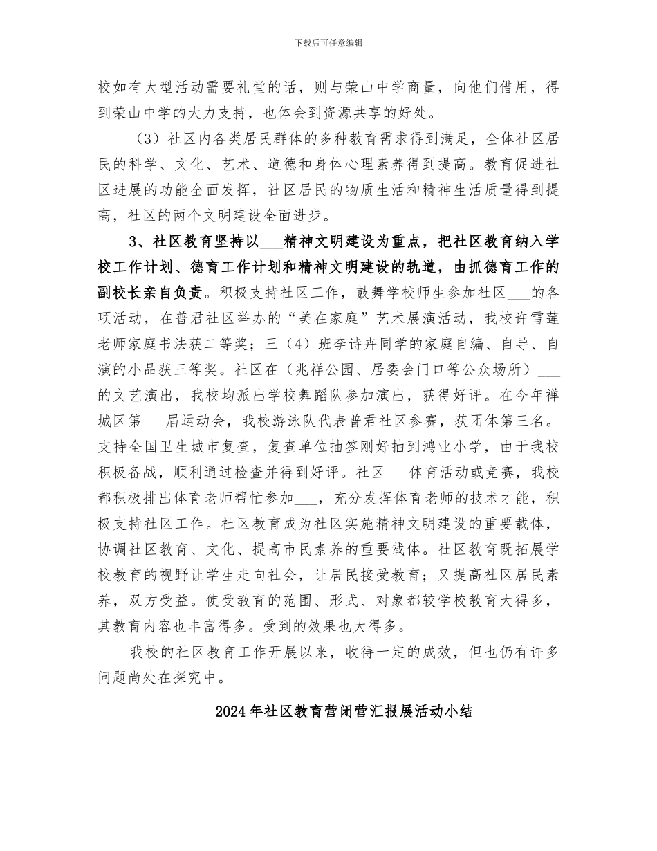 2024年社区教育的工作总结_第3页