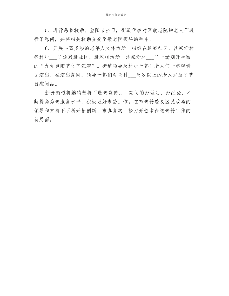 2024年社区敬老月活动总结范本_第3页