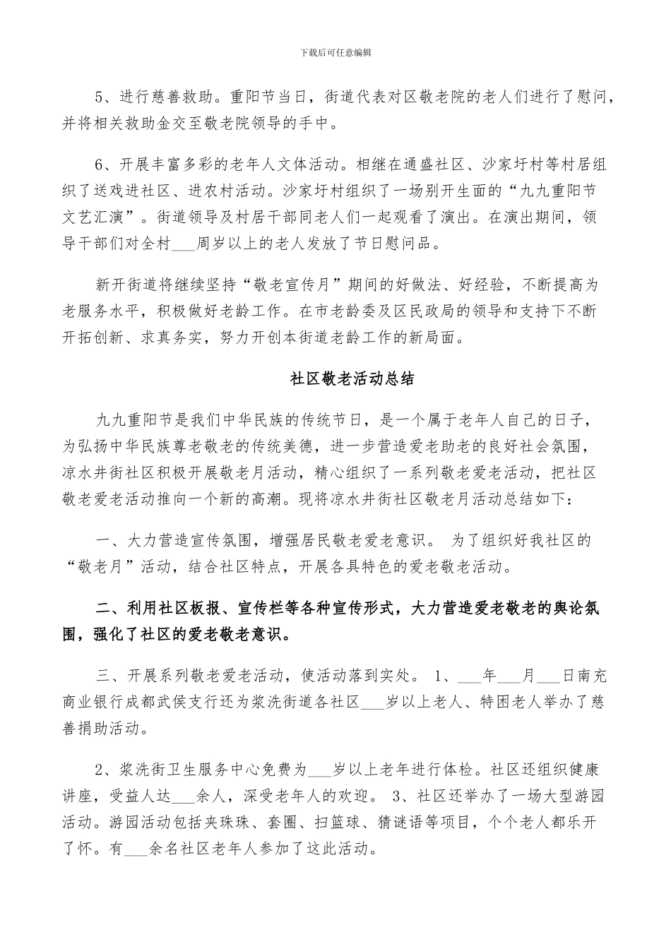 2024年社区敬老活动总结_第2页