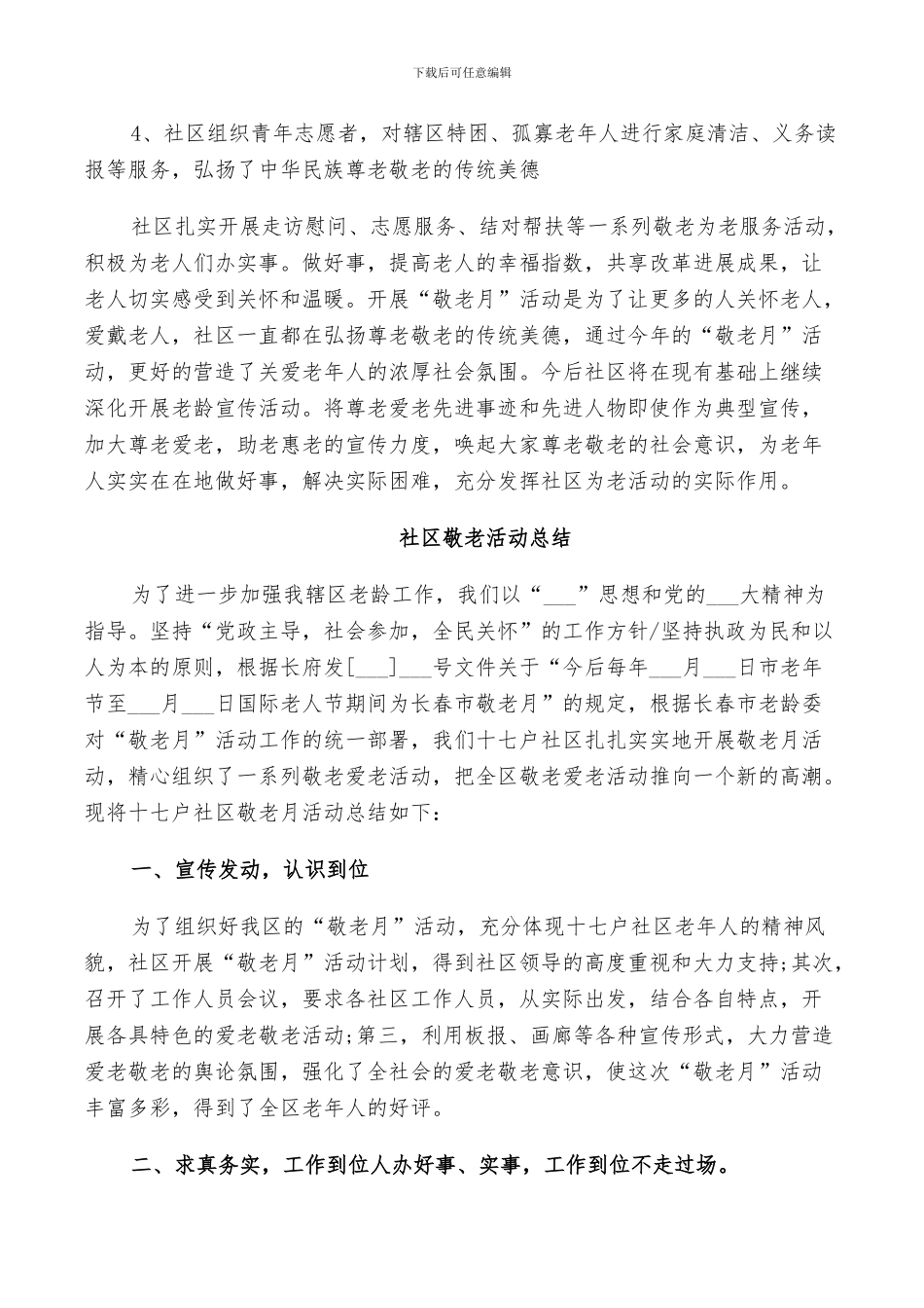 2024年社区敬老活动总结_第3页