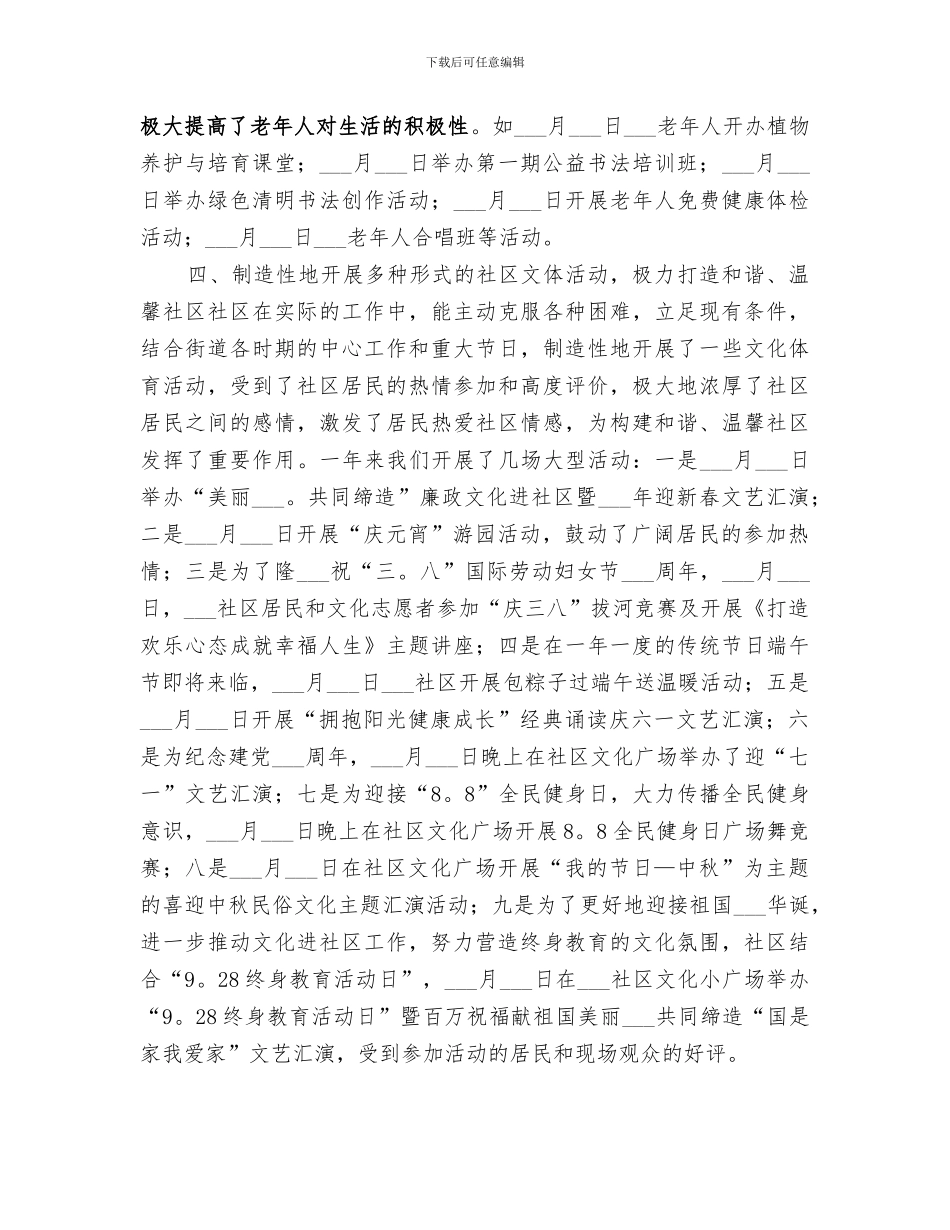 2024年社区文体工作总结_第2页