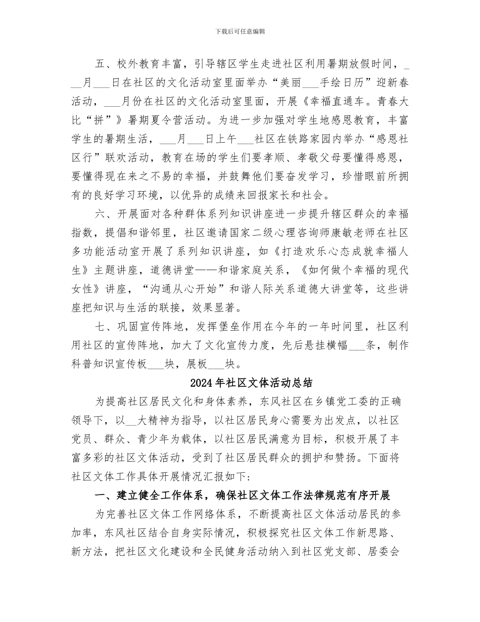 2024年社区文体工作总结_第3页
