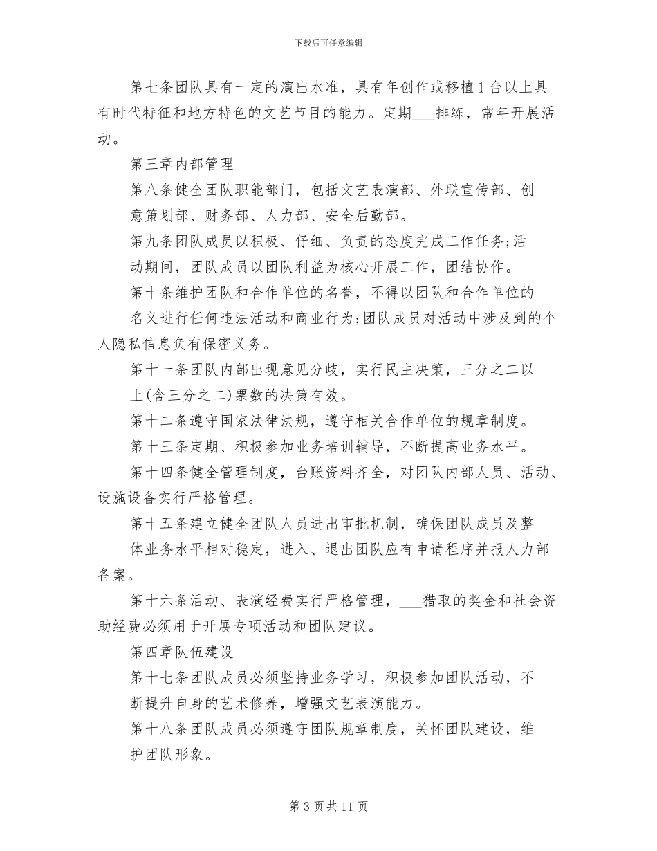 2024年社区文体活动室管理制度范文_第3页