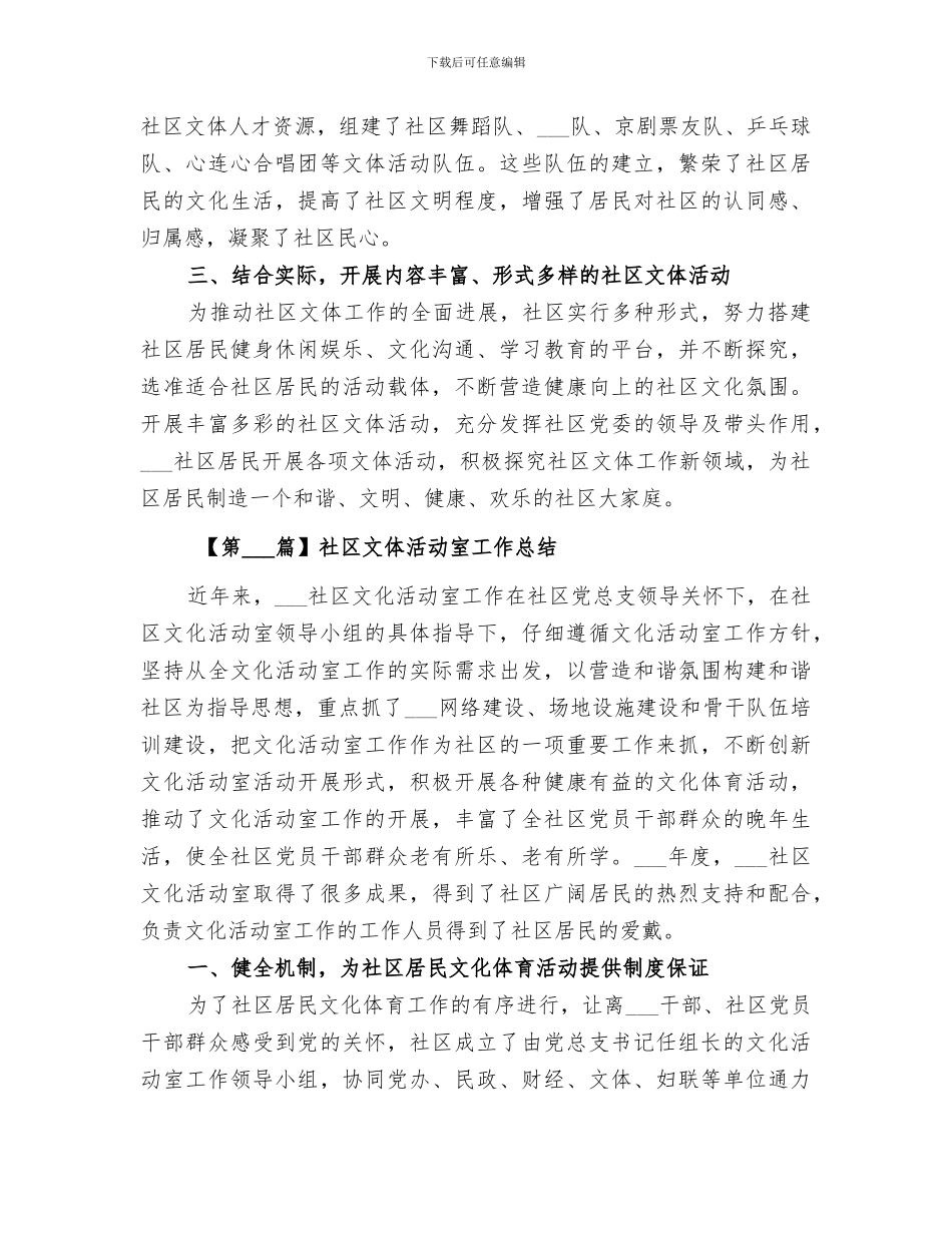 2024年社区文体活动总结范文_第2页