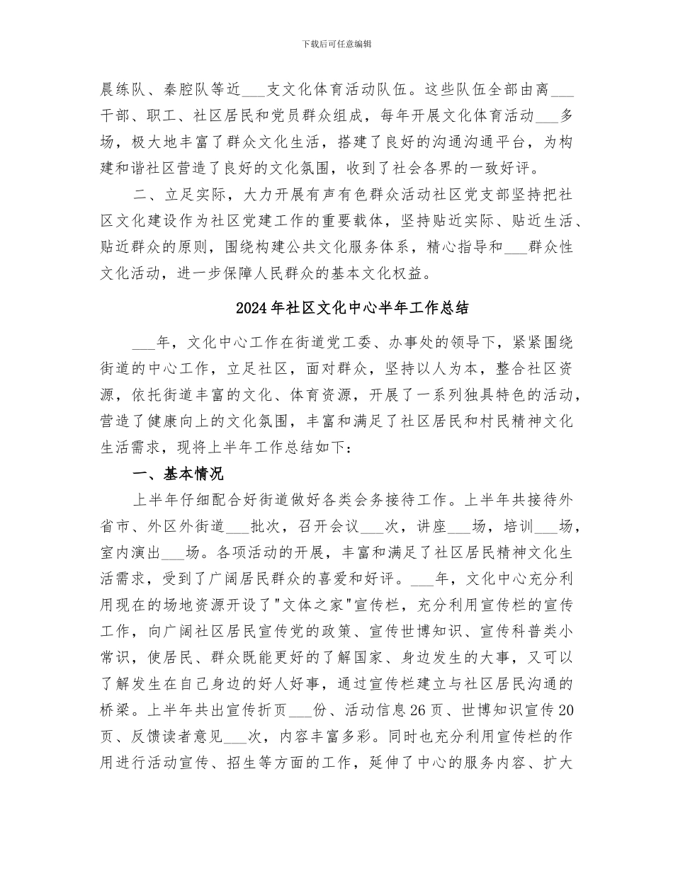 2024年社区文体活动总结范本_第2页