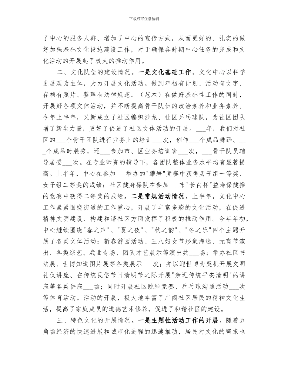 2024年社区文体活动总结范本_第3页