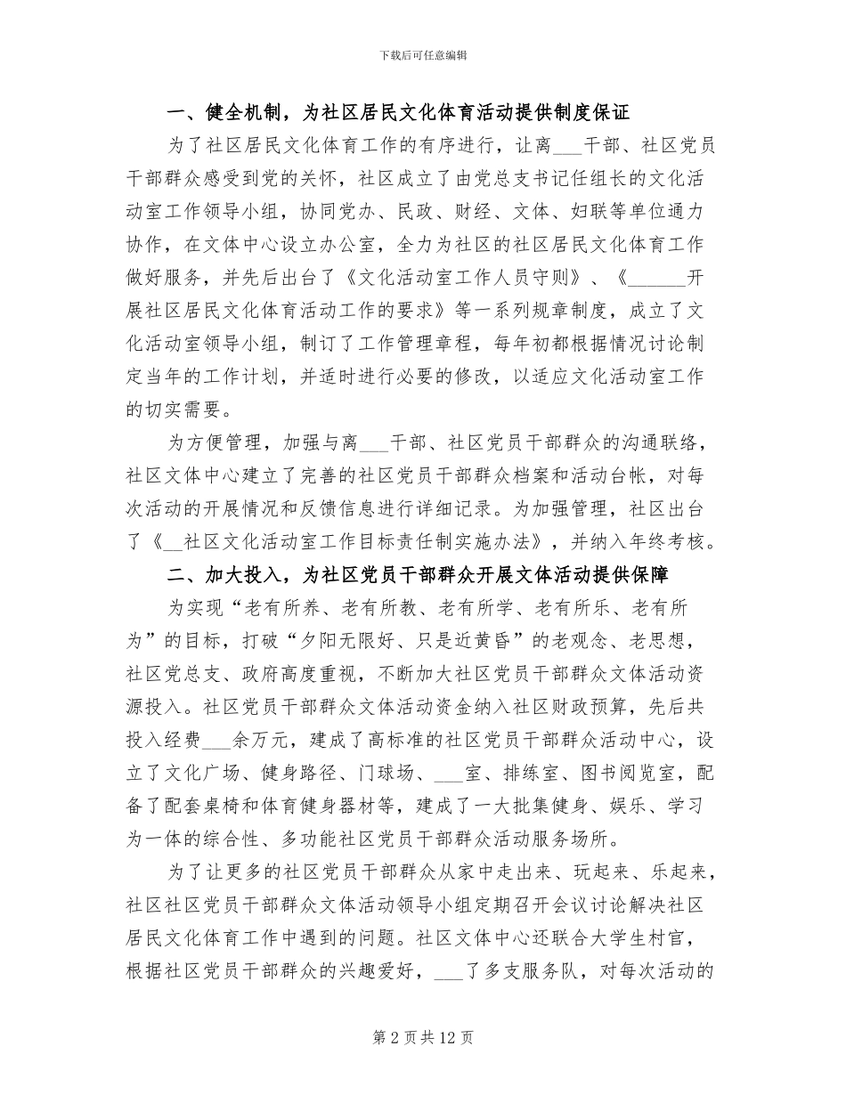 2024年社区文化工作总结范文_第2页