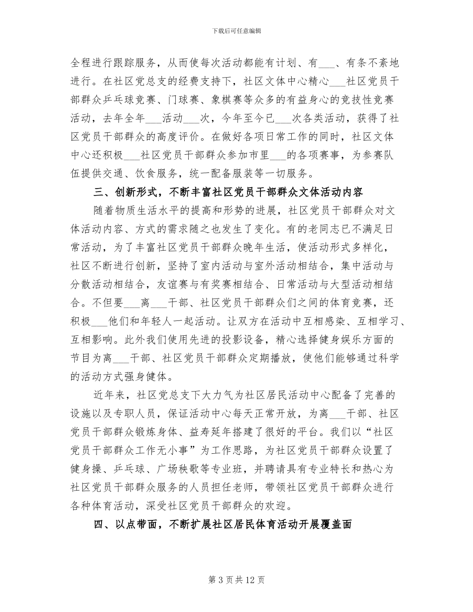 2024年社区文化工作总结范文_第3页