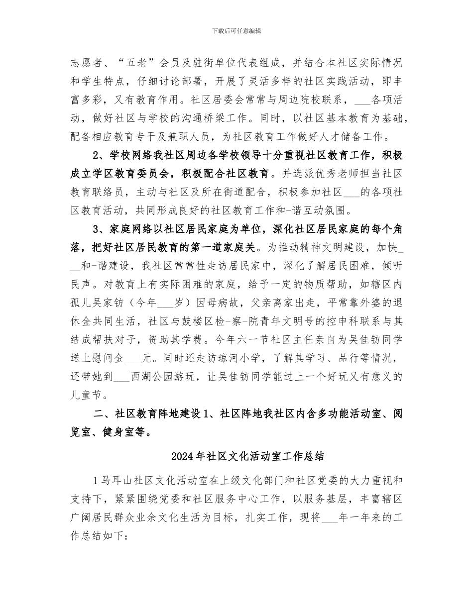 2024年社区文化教育年终总结_第2页