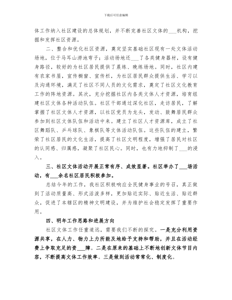 2024年社区文化活动室工作总结_第3页