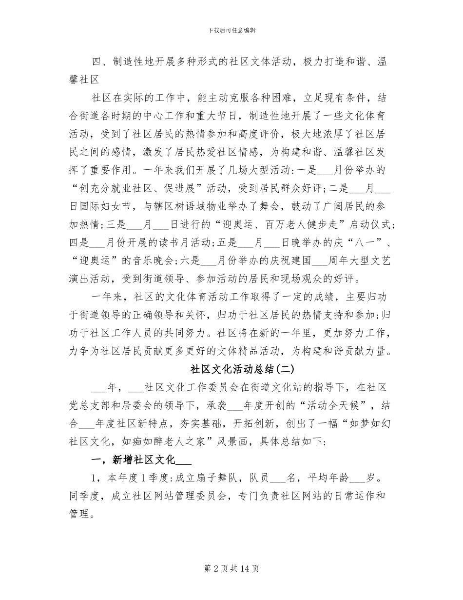 2024年社区文化活动总结范文_第2页
