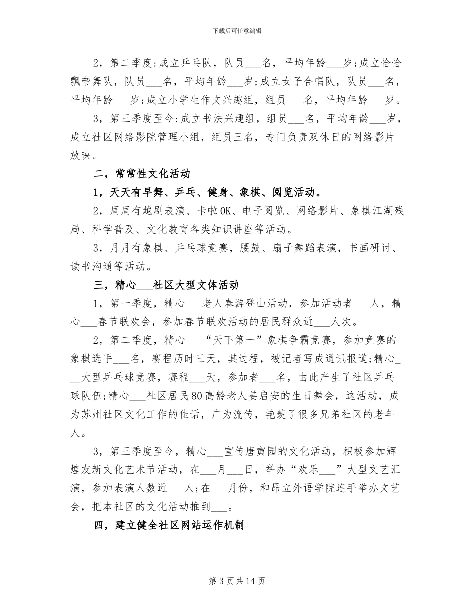 2024年社区文化活动总结范文_第3页