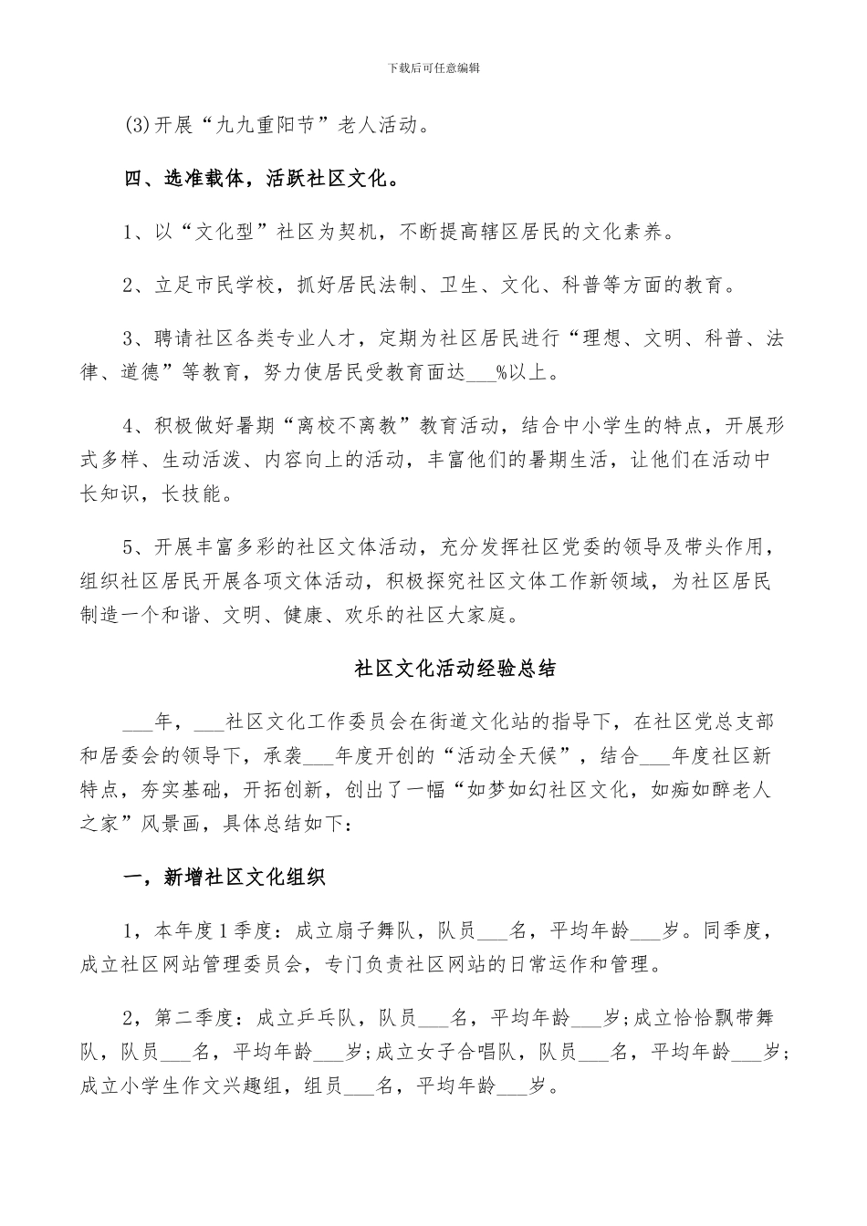 2024年社区文化活动经验总结_第3页