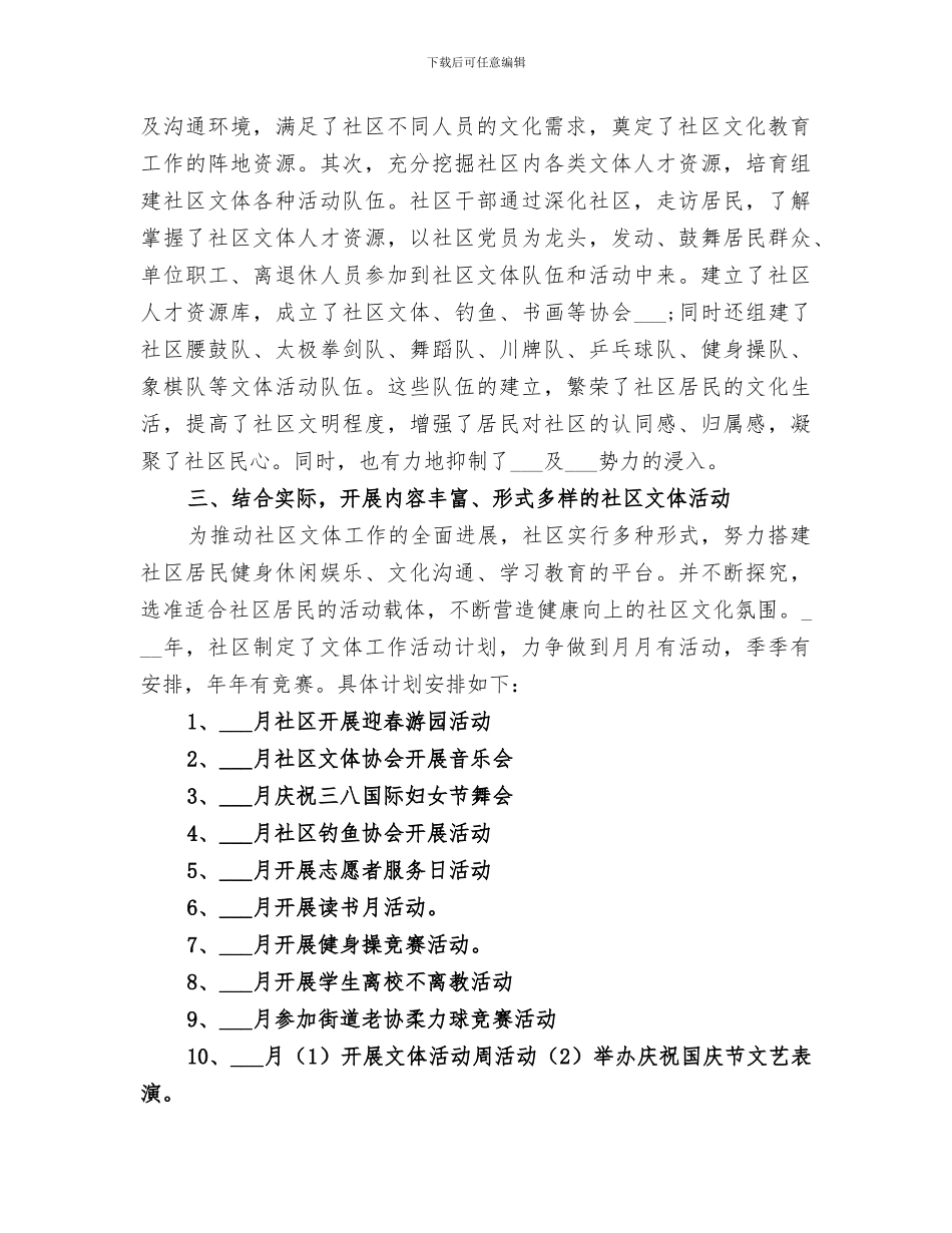 2024年社区文化活动经验总结范文_第2页